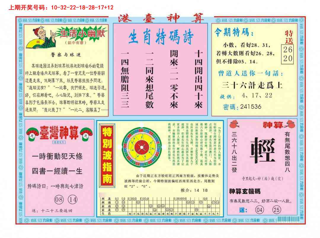 100期港台神算B[图]