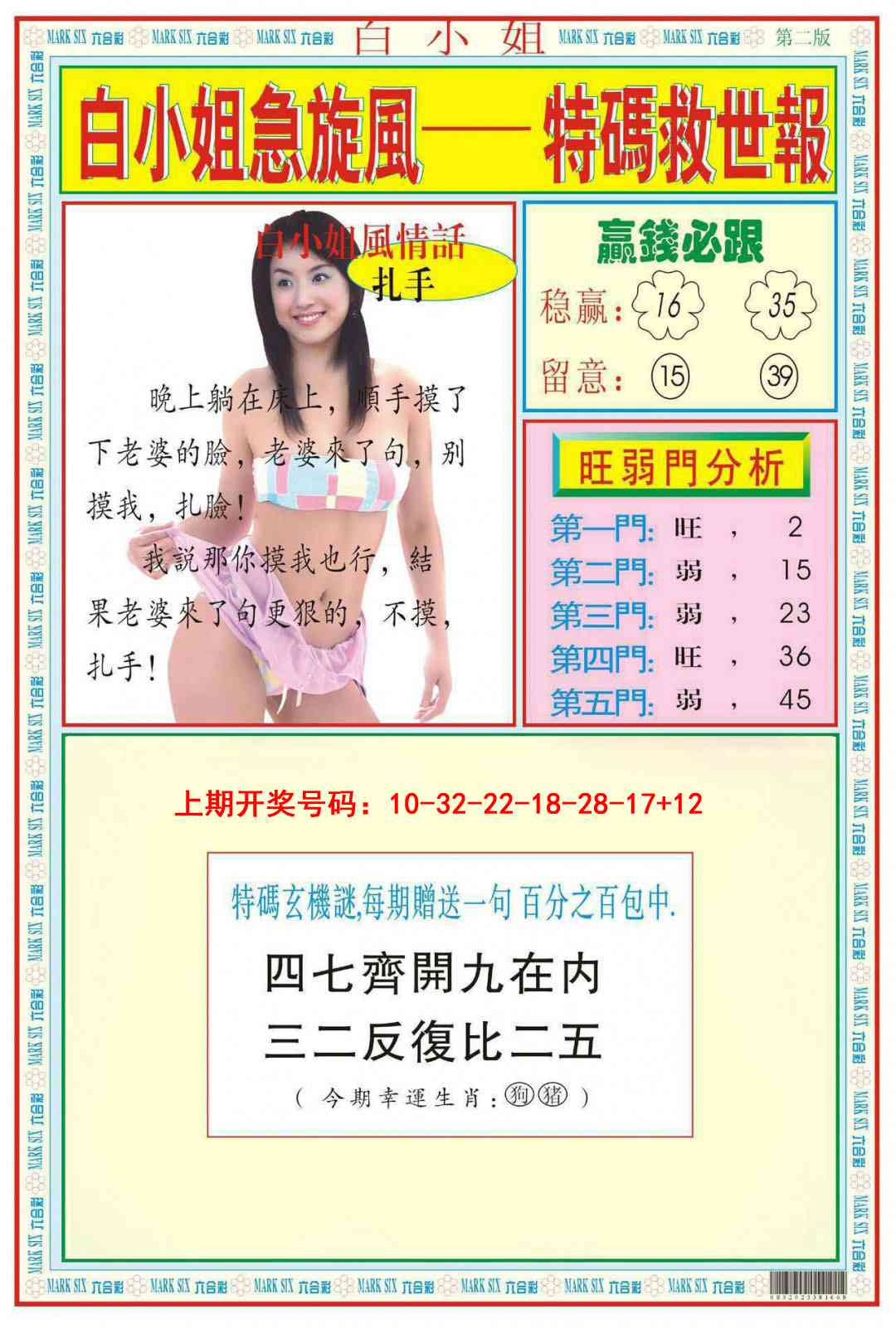 100期白小姐急旋风B[图]