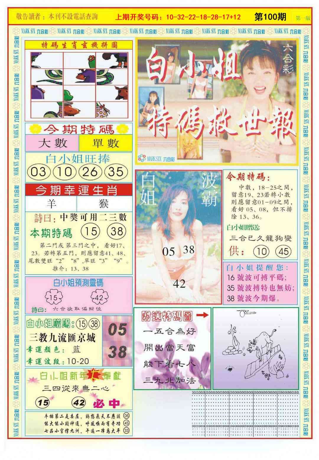 100期白小姐急旋风A[图]