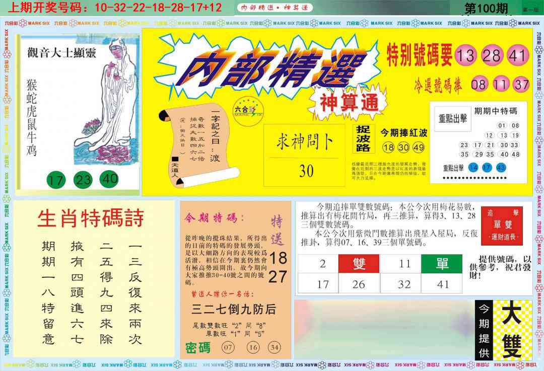 100期内部精选A[图]