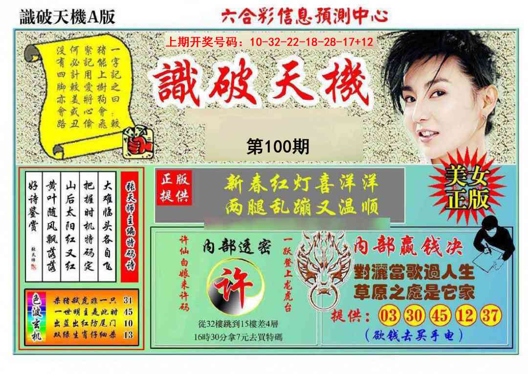 100期识破天机A版[图]