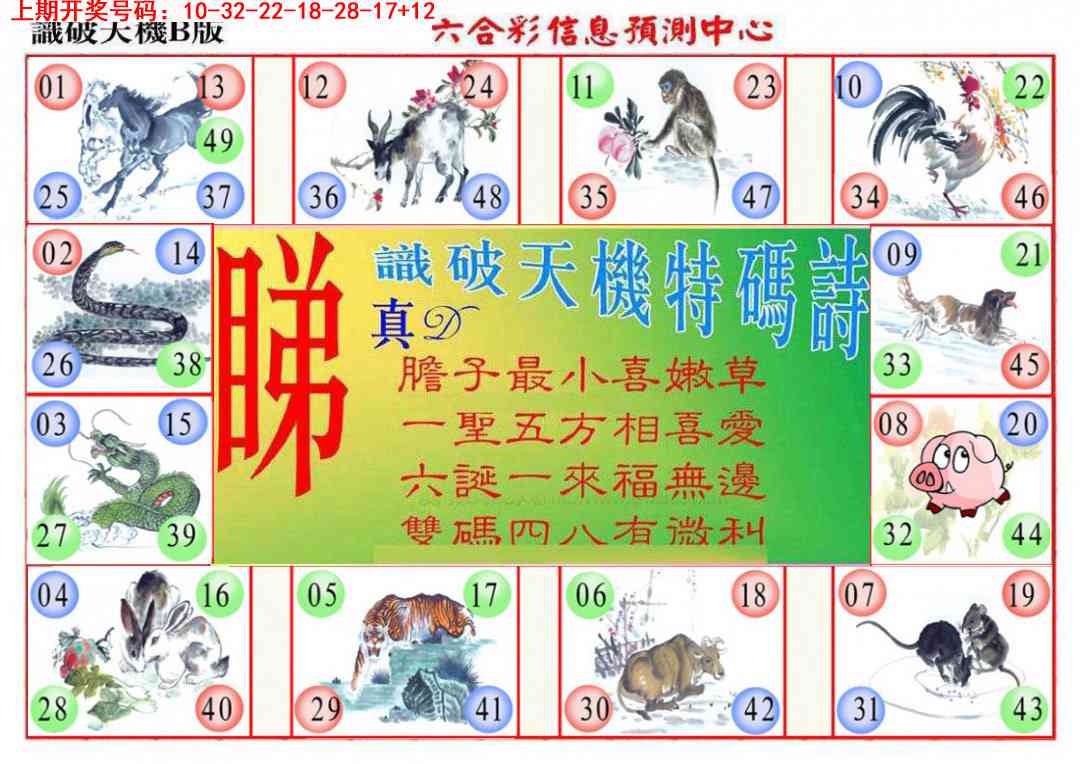 100期识破天机B版[图]