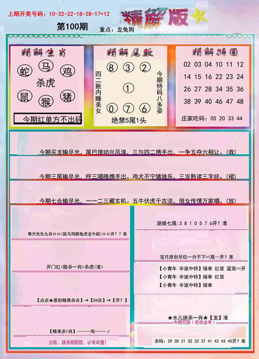 100期精解版[图]