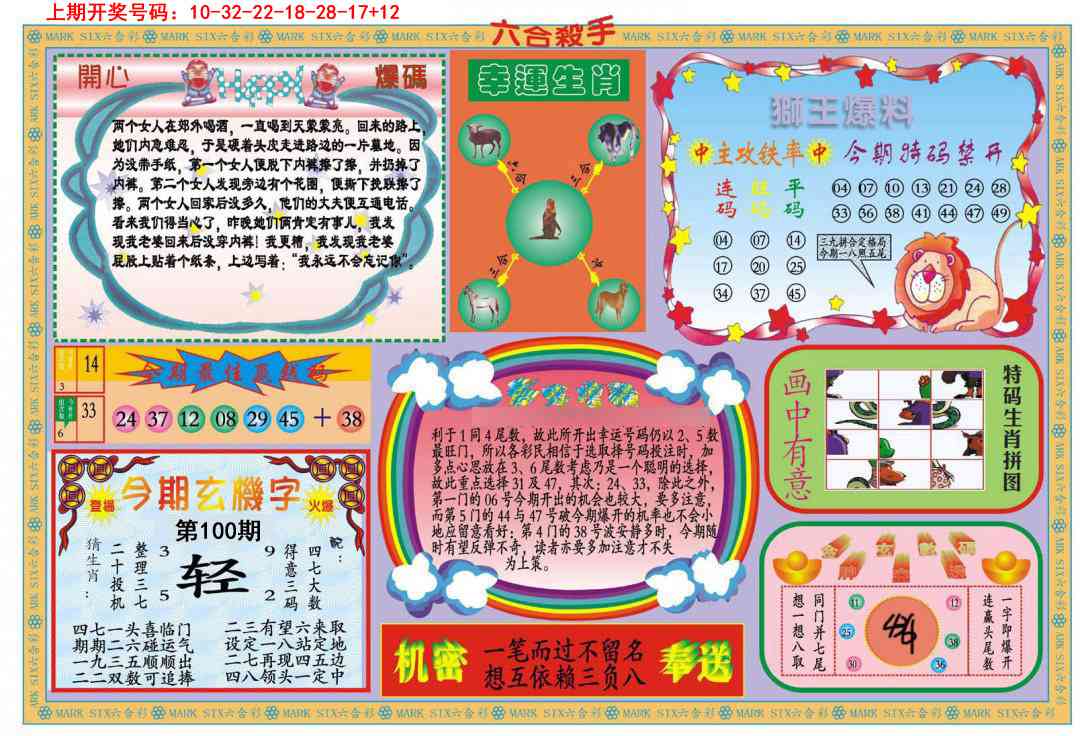 100期新六合杀手B[图]