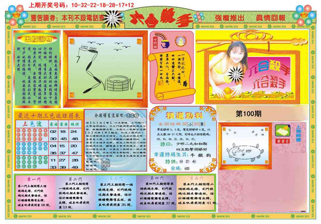 100期新六合杀手A[图]