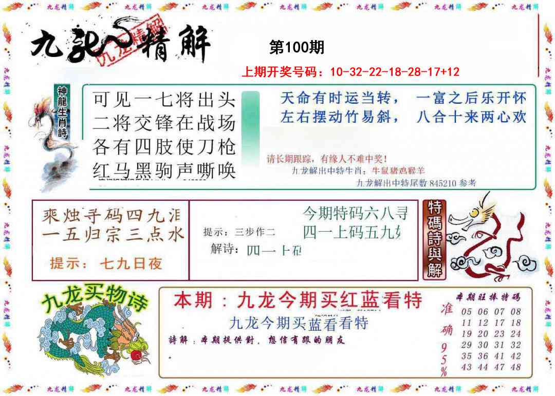 100期九龙精解[图]