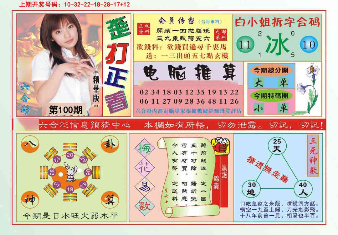 100期歪打正着[图]