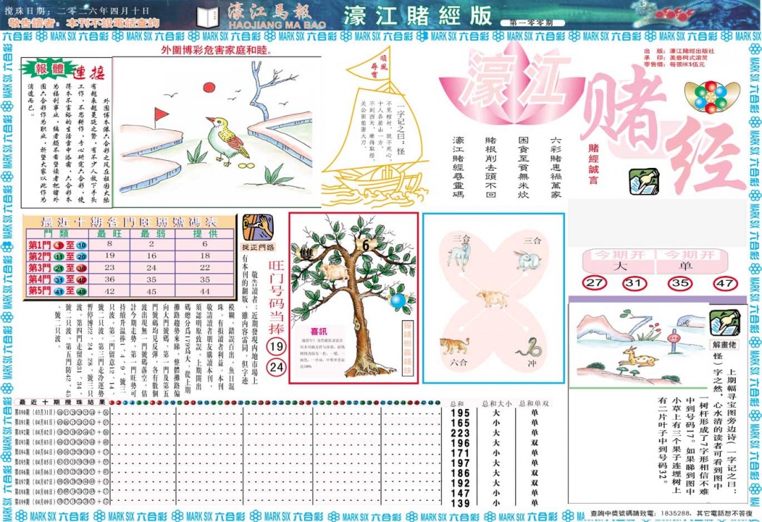 100期濠江赌经A[图]