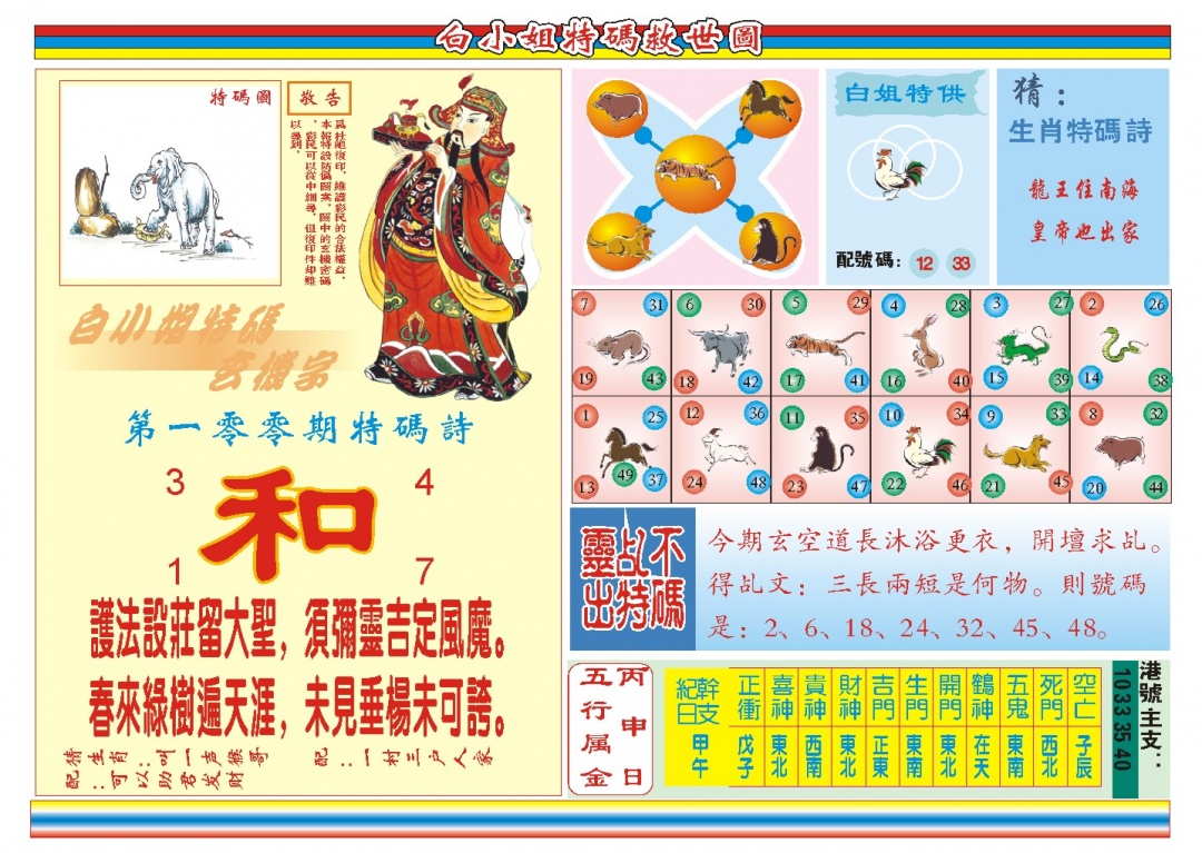 100期白小姐特码救世B[图]