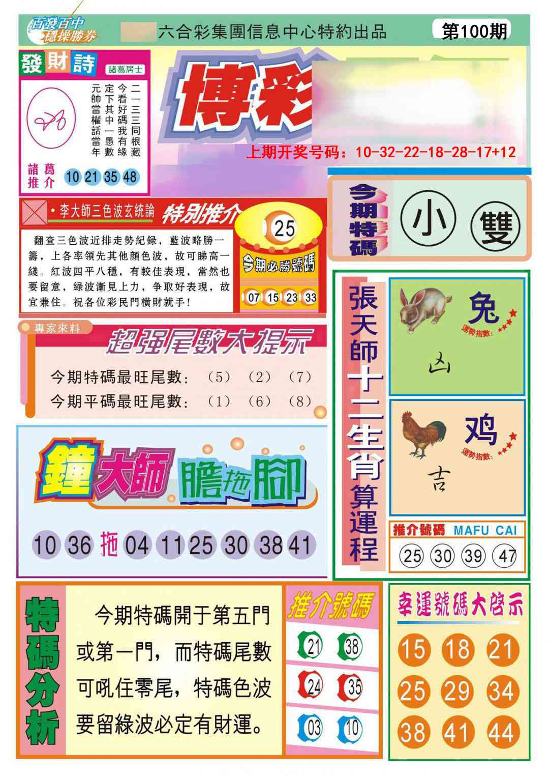 100期博彩快迅[图]