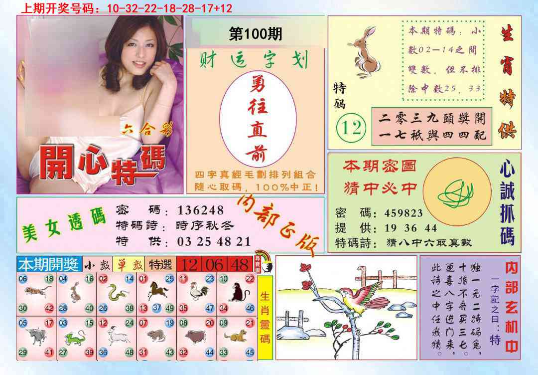 100期开心特码[图]