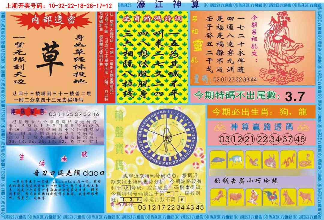 100期濠江神算B[图]