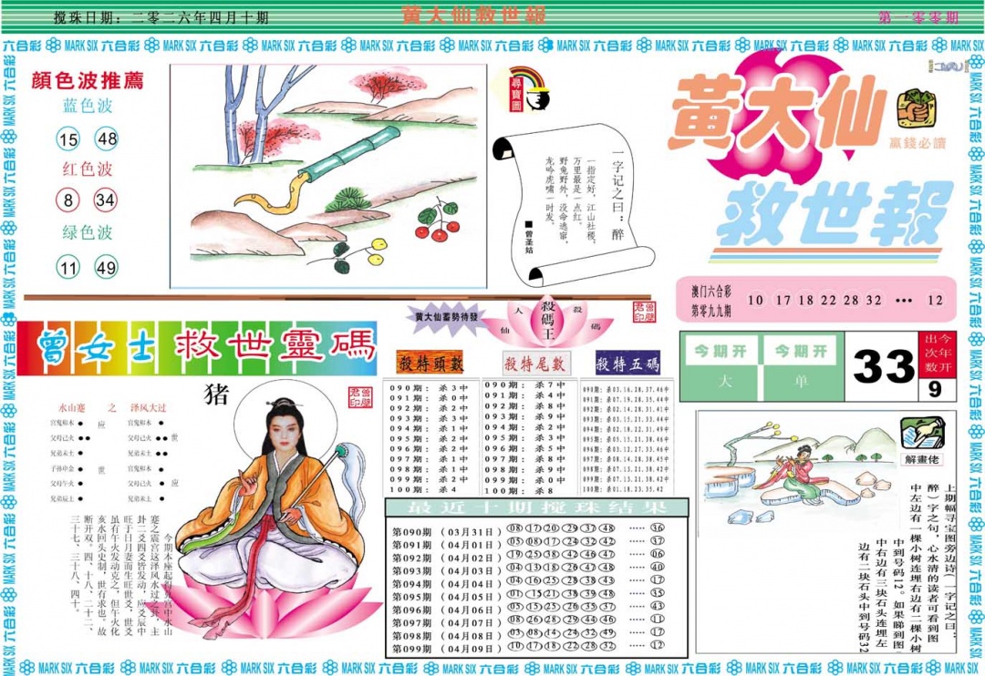 100期黄大仙救世A[图]