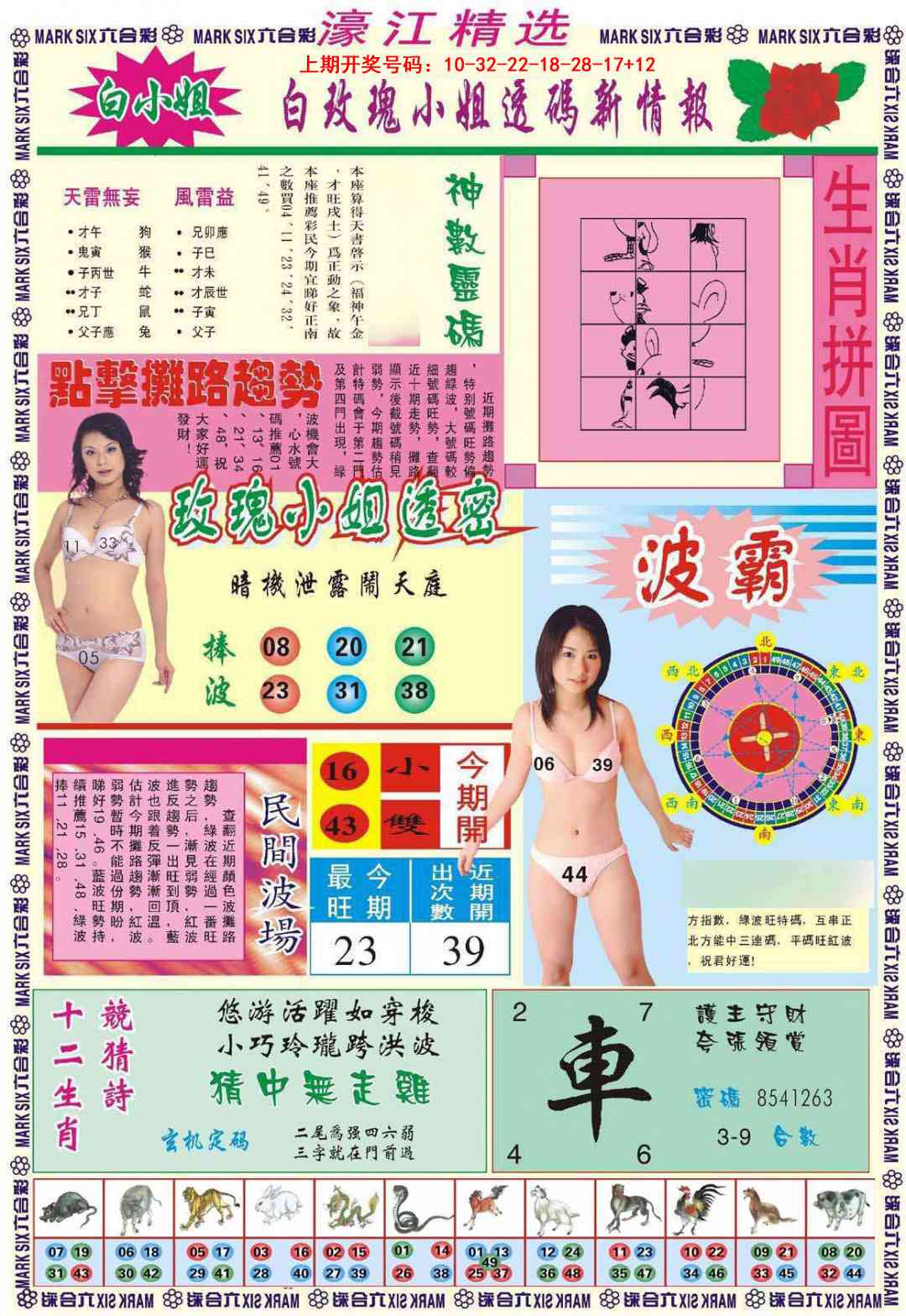 100期濠江精选B[图]