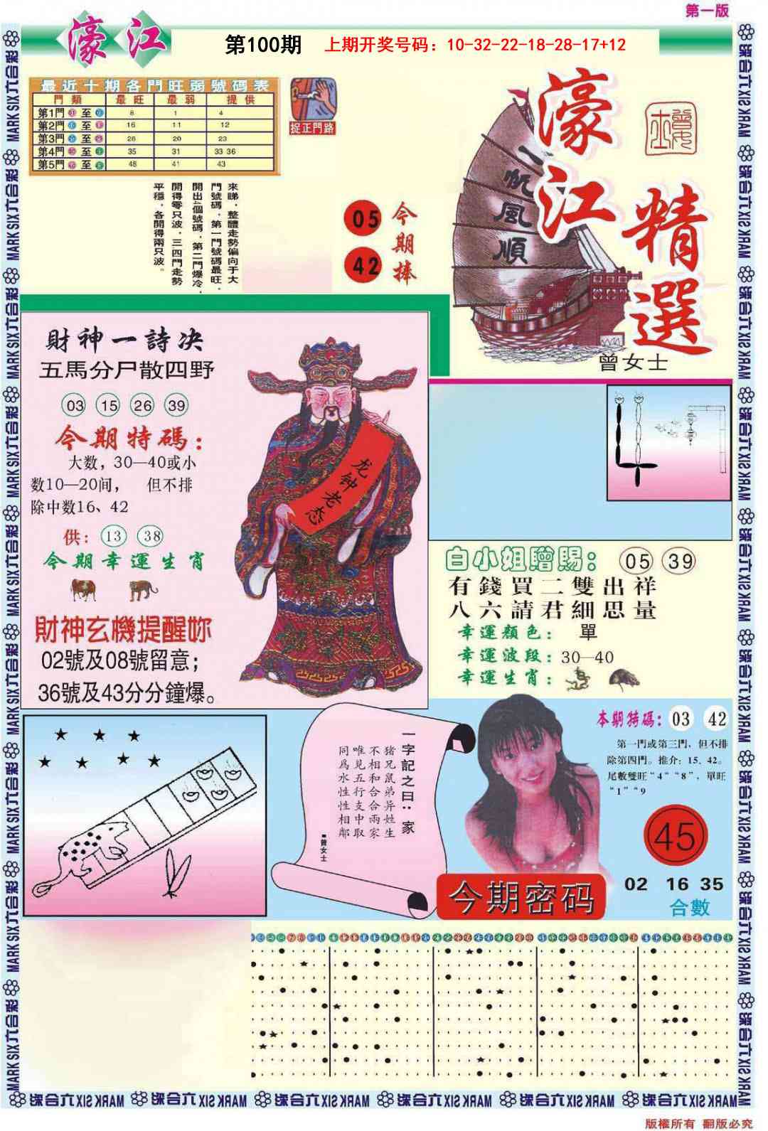 100期濠江精选A[图]