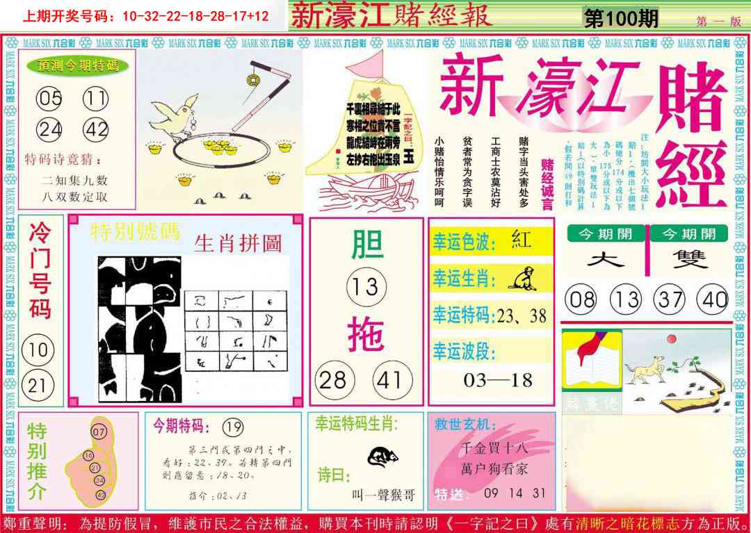 100期新濠江赌经A[图]