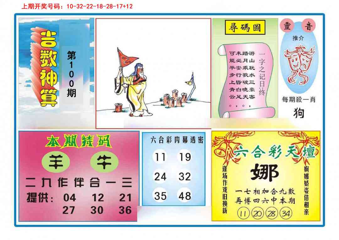 100期吉数神算[图]