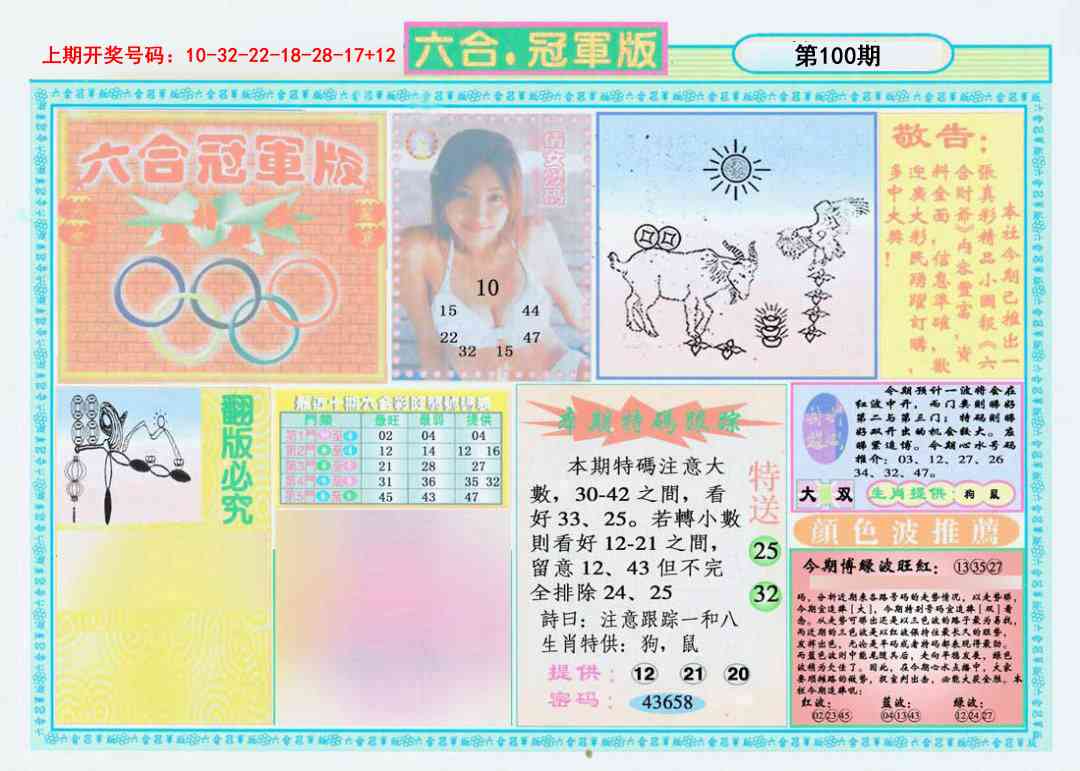 100期六合冠军版A[图]