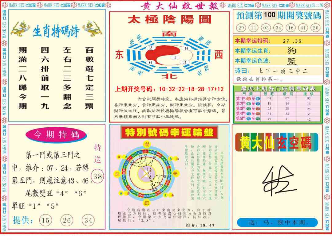 100期新黄大仙救世B[图]