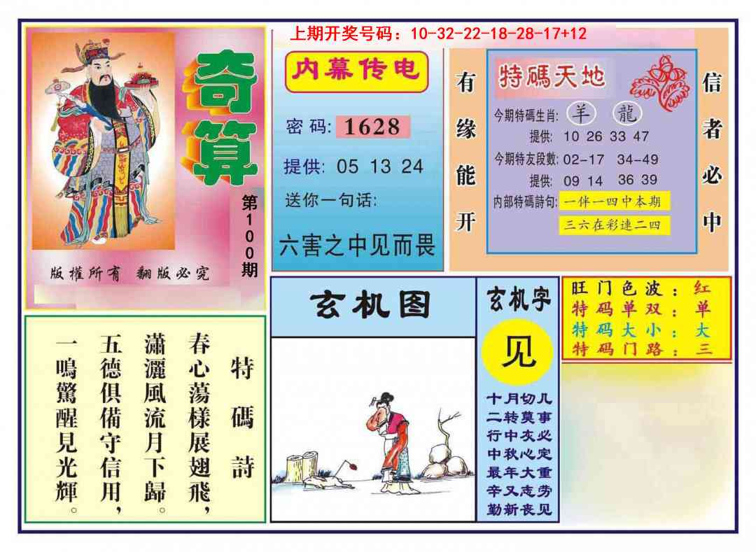100期奇算[图]