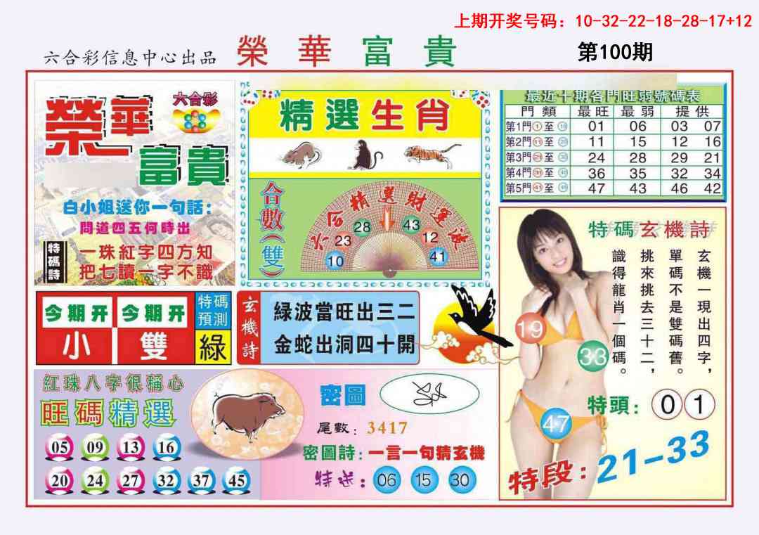 100期荣华富贵[图]