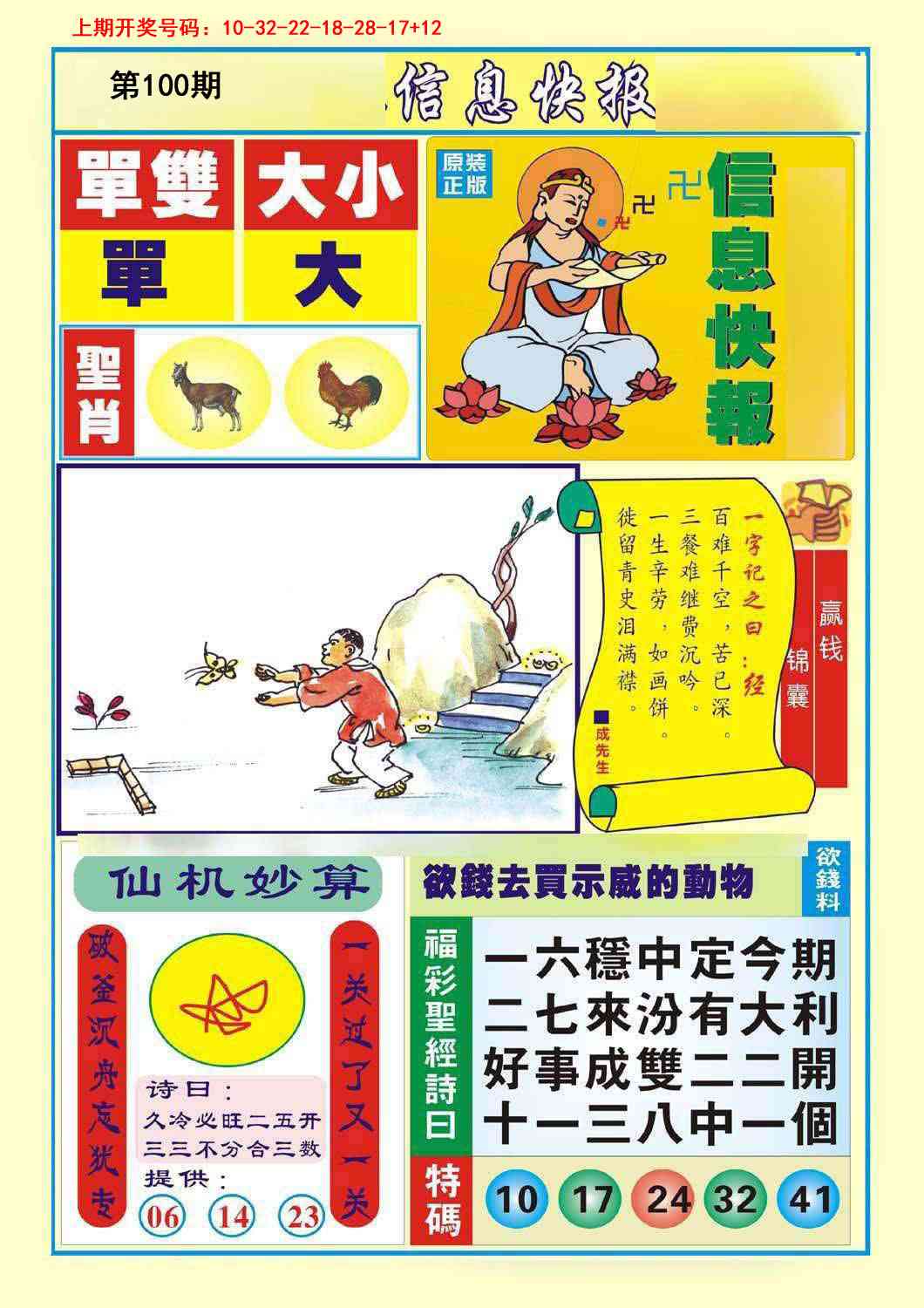 100期信息快报A[图]