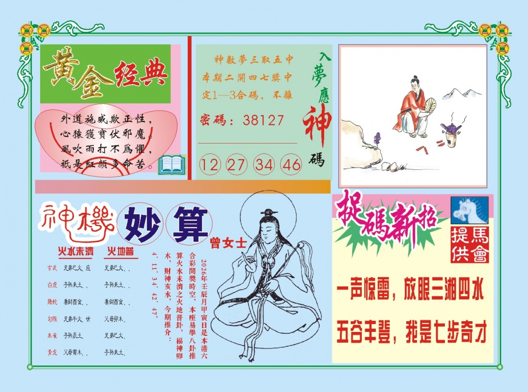 100期老版曾女士B[图]