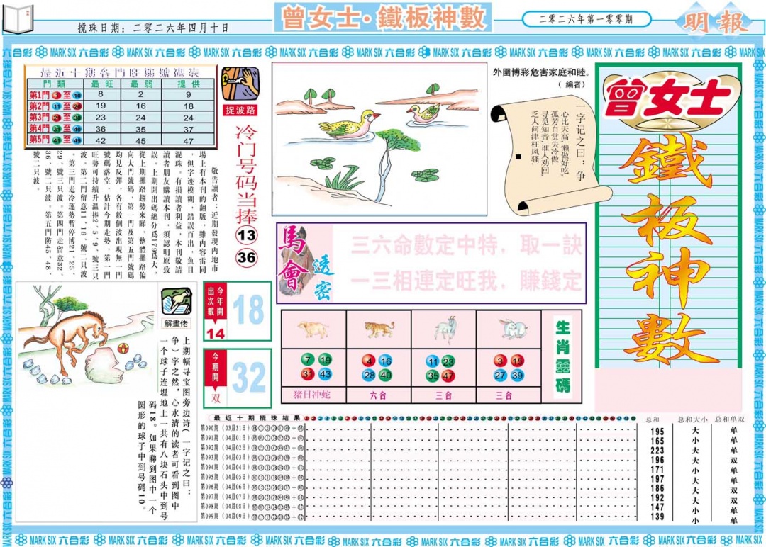 100期曾女士铁板神数A[图]
