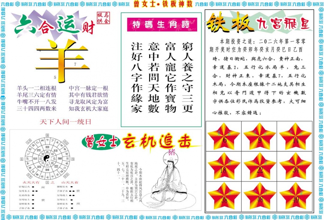 100期曾女士铁板神数B[图]