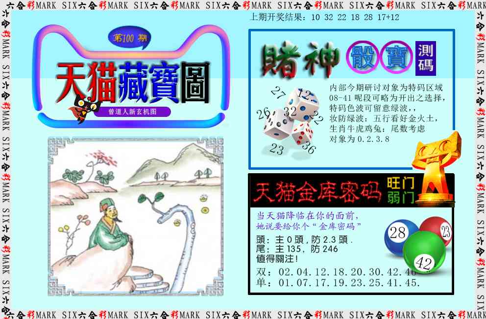 100期天猫藏宝图[图]